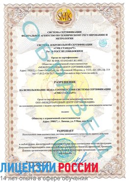 Образец разрешение Нижнегорский Сертификат ISO 9001